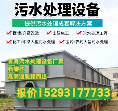 嘉祥养殖污水处理设备