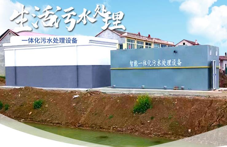 嘉祥一体化生活污水处理设备