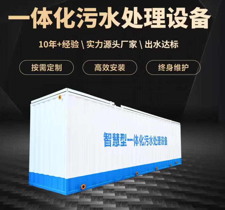 嘉祥一体化污水处理设备_生活污水处理_甘肃嘉源通环保